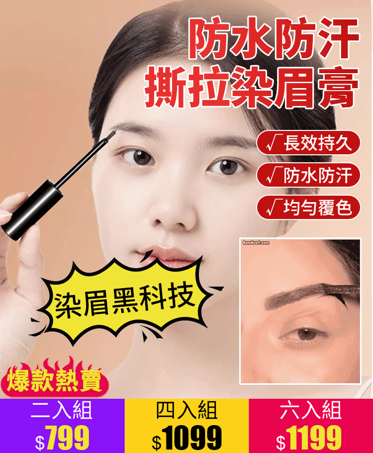 自然持久防汗撕拉染眉膏