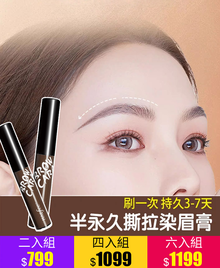 自然持久防汗撕拉染眉膏