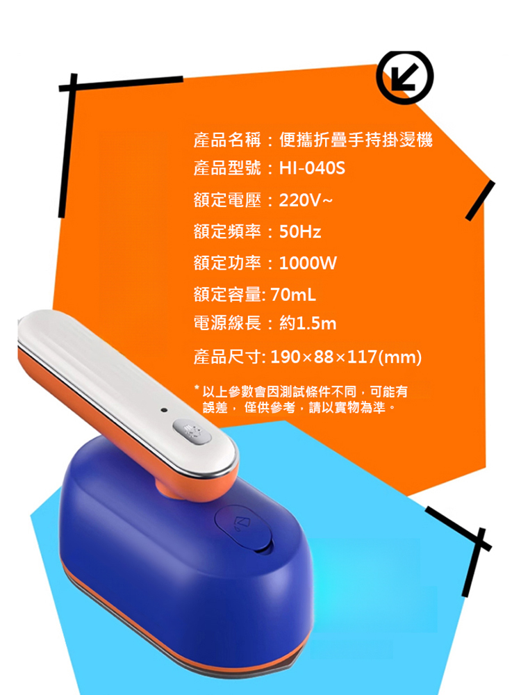 隨身折疊手持掛燙機