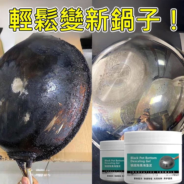 鍋底除黑海藻泥
