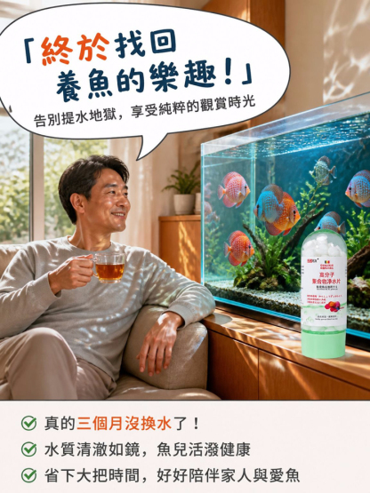 日本專研魚缸淨水片