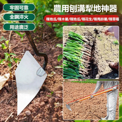 加厚翻土側翻錳鋼三角鋤，一拉一道溝，開溝起壟，種菜種豆特別方便