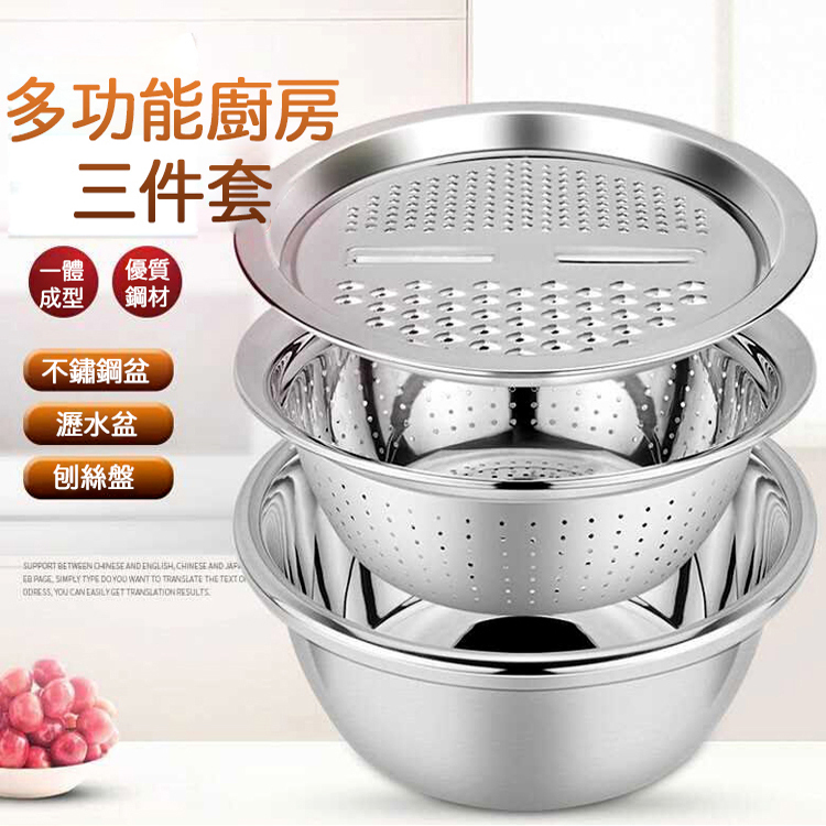 高品質不銹鋼刨絲盆三件套，刨絲瀝水和面洗菜一應俱全，真的太方便了