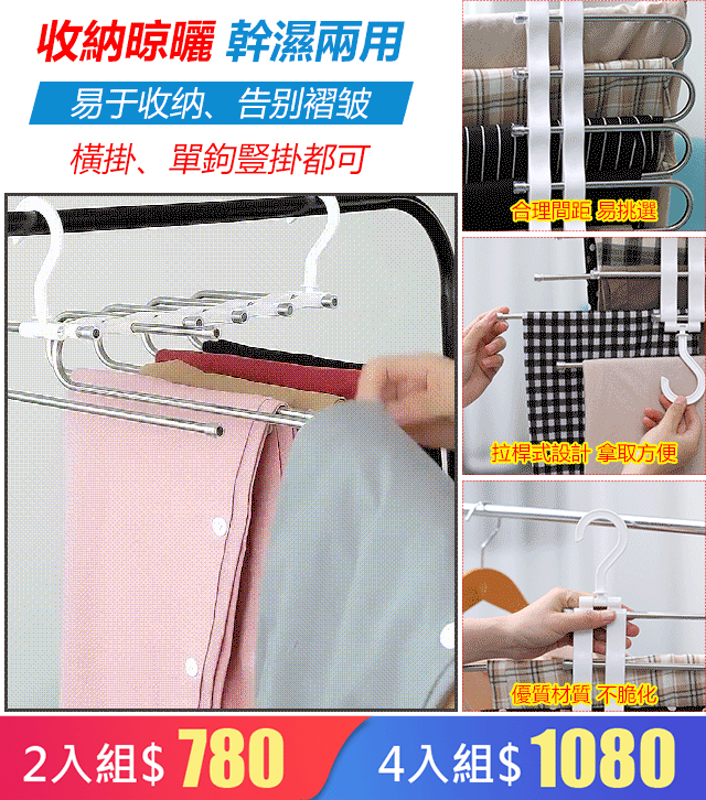 可伸縮五合一褲架，買一送一