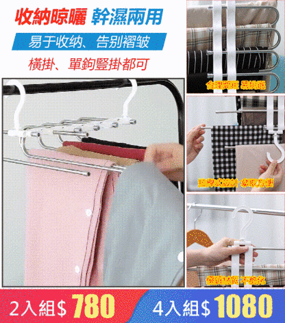 可伸縮五合一褲架，買一送一