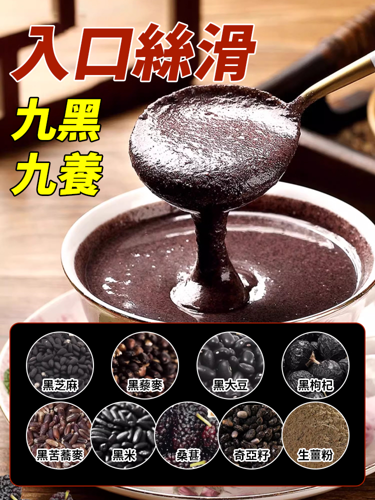 第一次喝這麼好喝的九黑九養粉，7天告別白髮，高鈣高蛋白高膳食纖維，不僅黑髮還能滿足身體所需營養，老人孩子都適合喝