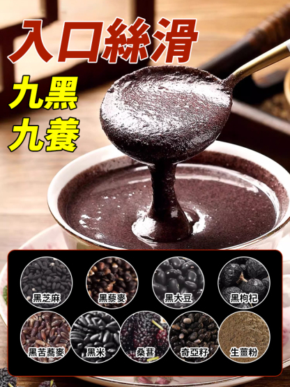 第一次喝這麼好喝的九黑九養粉，7天告別白髮，高鈣高蛋白高膳食纖維，不僅黑髮還能滿足身體所需營養，老人孩子都適合喝