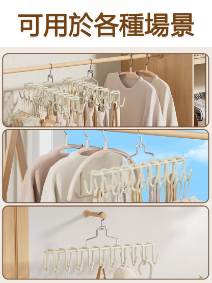 多功能掛鉤衣架，可掛20件物品，360度旋轉，方便實用，承重10kg，結實耐用