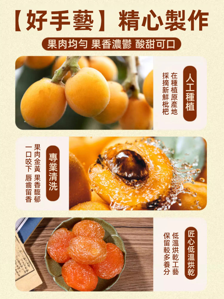 竹鹽枇杷乾肉厚無核、果香濃郁、口感柔韌細膩、軟糯香甜、幹爽有嚼勁、營養豐富，一口下去，口齒留香，回味無窮