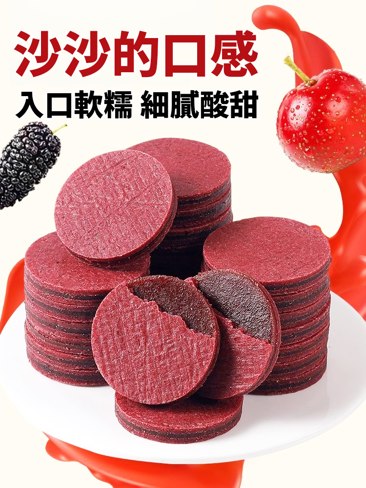 到底是誰發明的這個藍莓桑葚山楂片啊，酸甜軟糯，細膩爽口，就是鮮果本身的香甜