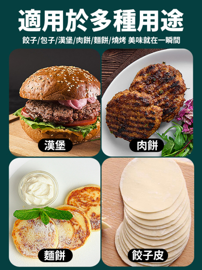 👍壓一壓，1秒1個餃子皮，高效省力，🥰多種用途，餃子皮/面餅/漢堡/肉餅/燒烤