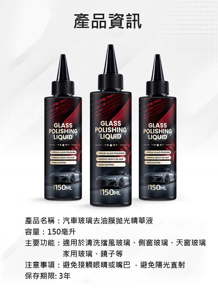 德國新升級環保奈米科技，3秒溶解，一抹淨透去除油膜，不損壞玻璃，長效保護，持久亮麗。拒絕油膜煩惱，讓每次出行更安心