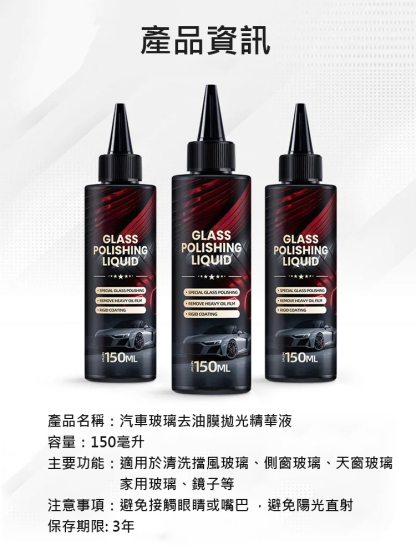 德國新升級環保奈米科技，3秒溶解，一抹淨透去除油膜，不損壞玻璃，長效保護，持久亮麗。拒絕油膜煩惱，讓每次出行更安心