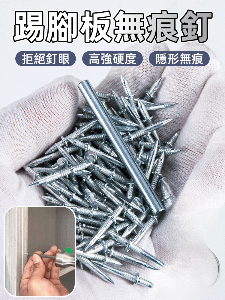 【拒絕釘眼】隱形釘雙頭釘無痕釘，進口高硬釘，高強硬度，隱形無痕，1次使用，永久耐用