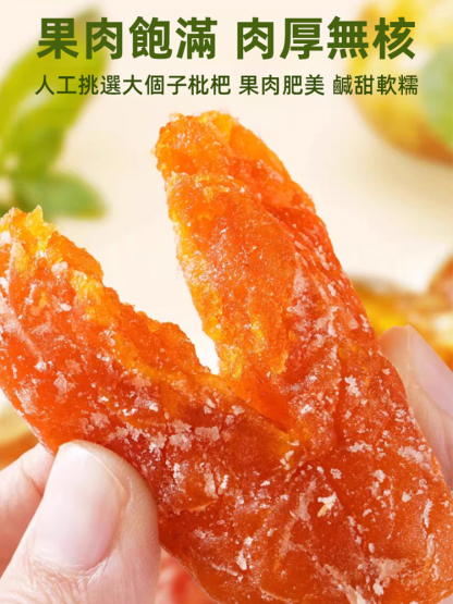 竹鹽枇杷乾肉厚無核、果香濃郁、口感柔韌細膩、軟糯香甜、幹爽有嚼勁、營養豐富，一口下去，口齒留香，回味無窮