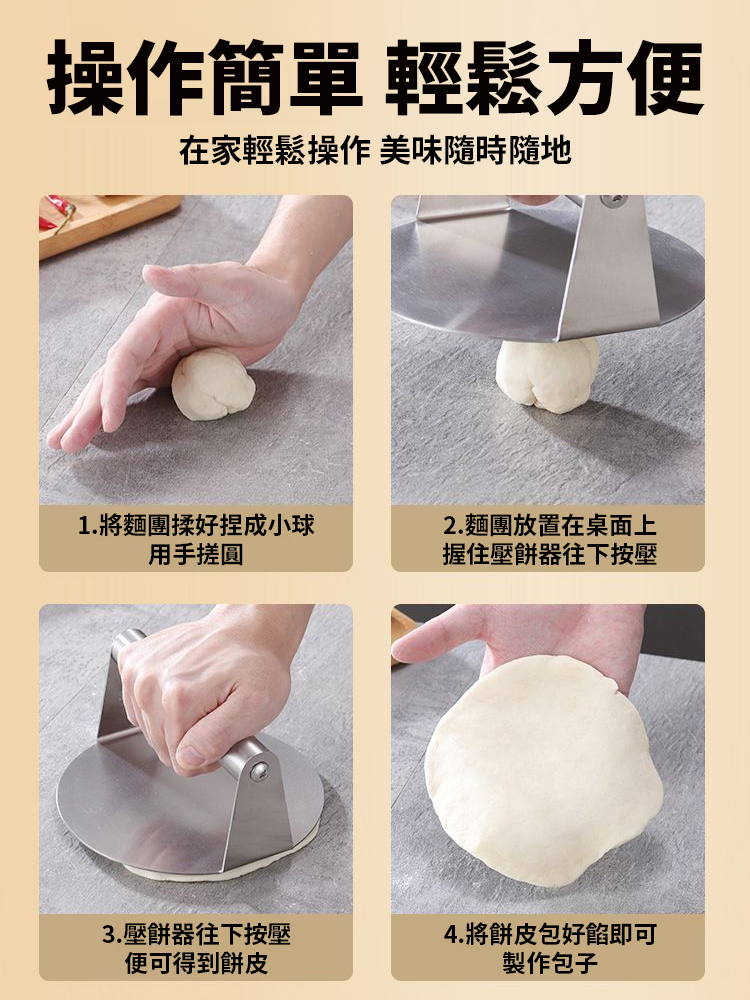 👍壓一壓，1秒1個餃子皮，高效省力，🥰多種用途，餃子皮/面餅/漢堡/肉餅/燒烤