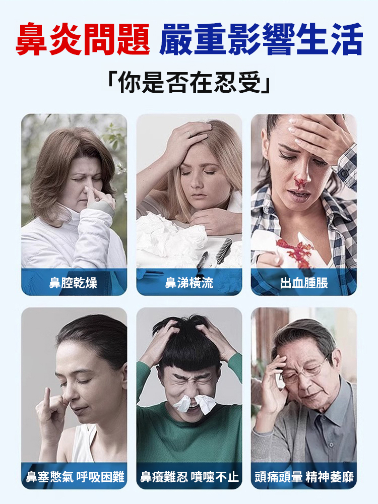 醫用級專抹鼻炎，一噴呼吸順暢，草本精華，安全放心