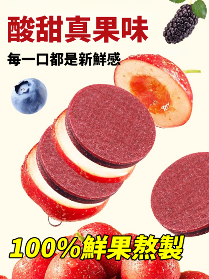 到底是誰發明的這個藍莓桑葚山楂片啊，酸甜軟糯，細膩爽口，就是鮮果本身的香甜
