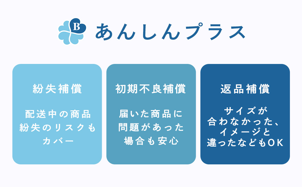 あんしんプラス