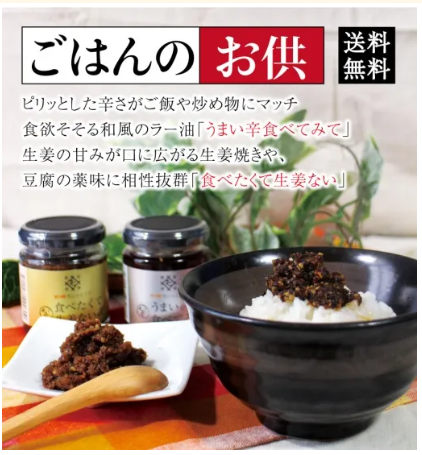 MOMIKI 宮崎　ご飯のお供セット（うま辛×２、生姜ない×2）