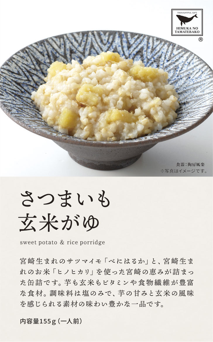 地瓜糙米粥 ３入