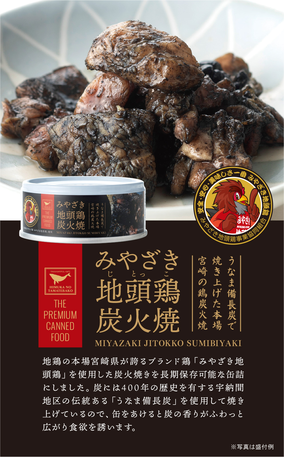 宮崎炭燒地頭雞 6入