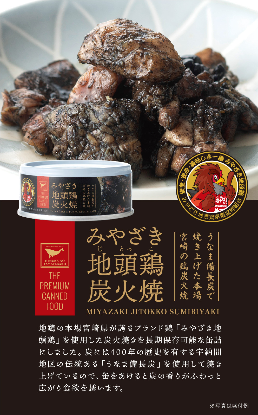 宮崎炭燒地頭雞 6入