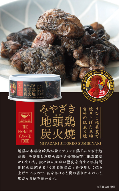 宮崎炭燒地頭雞 6入
