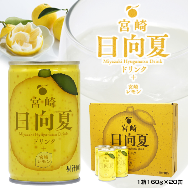宮崎日向夏飲 1箱（內含 20 罐）
