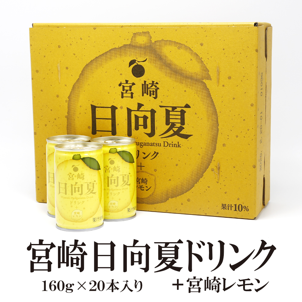 宮崎日向夏飲 1箱（內含 20 罐）