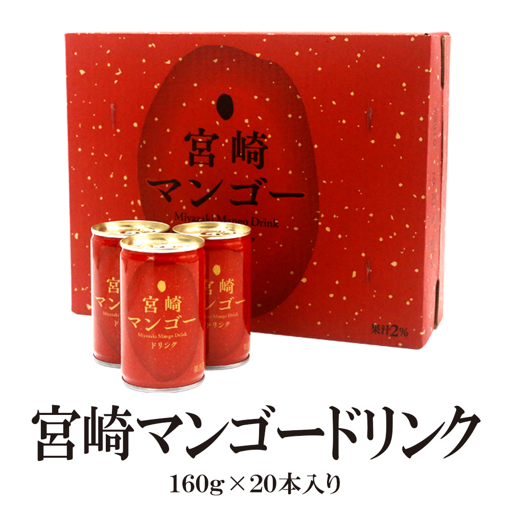 宮崎芒果飲 1箱（內含 20 罐）