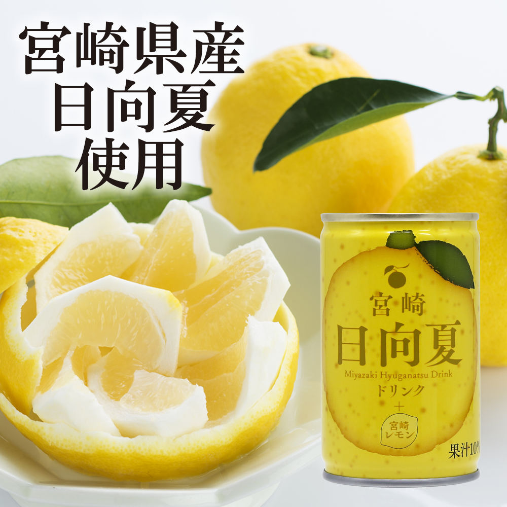 宮崎日向夏飲 1箱（內含 20 罐）