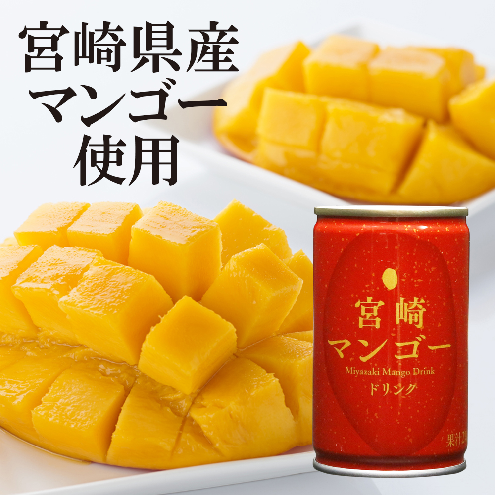 宮崎芒果飲 1箱（內含 20 罐）