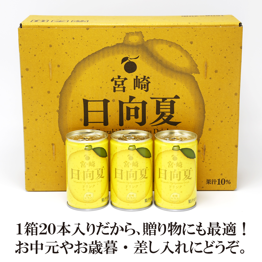 宮崎日向夏飲 1箱（內含 20 罐）