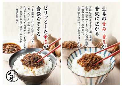 MOMIKI 宮崎　ご飯のお供セット（うま辛×２、生姜ない×2）