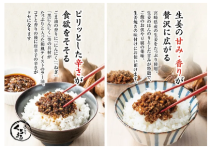 MOMIKI 宮崎　ご飯のお供セット（うま辛×２、生姜ない×2）