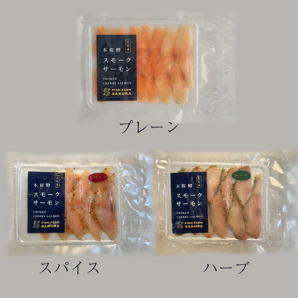 本桜鱒のスモークサーモン三種食べ比べセット