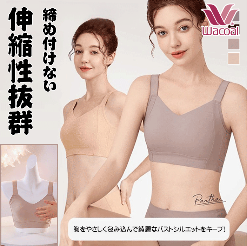 【Wacoal】垂れ乳対策ブラ 0.1cm超薄型で、生地が柔らかくて締めず、夏に一日中着ても蒸し暑くない!