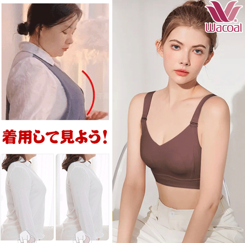 【Wacoal】垂れ乳対策ブラ 0.1cm超薄型で、生地が柔らかくて締めず、夏に一日中着ても蒸し暑くない!