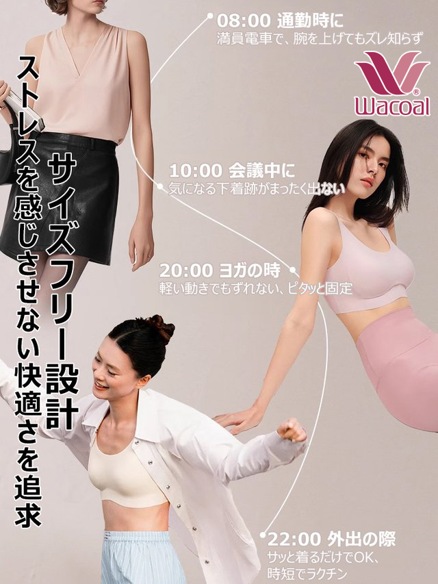 Wacoal シームレス胸を小さく見せるブラ!胸にエアコンを仕込んだ「夏の命」インナー、今だけ半額!