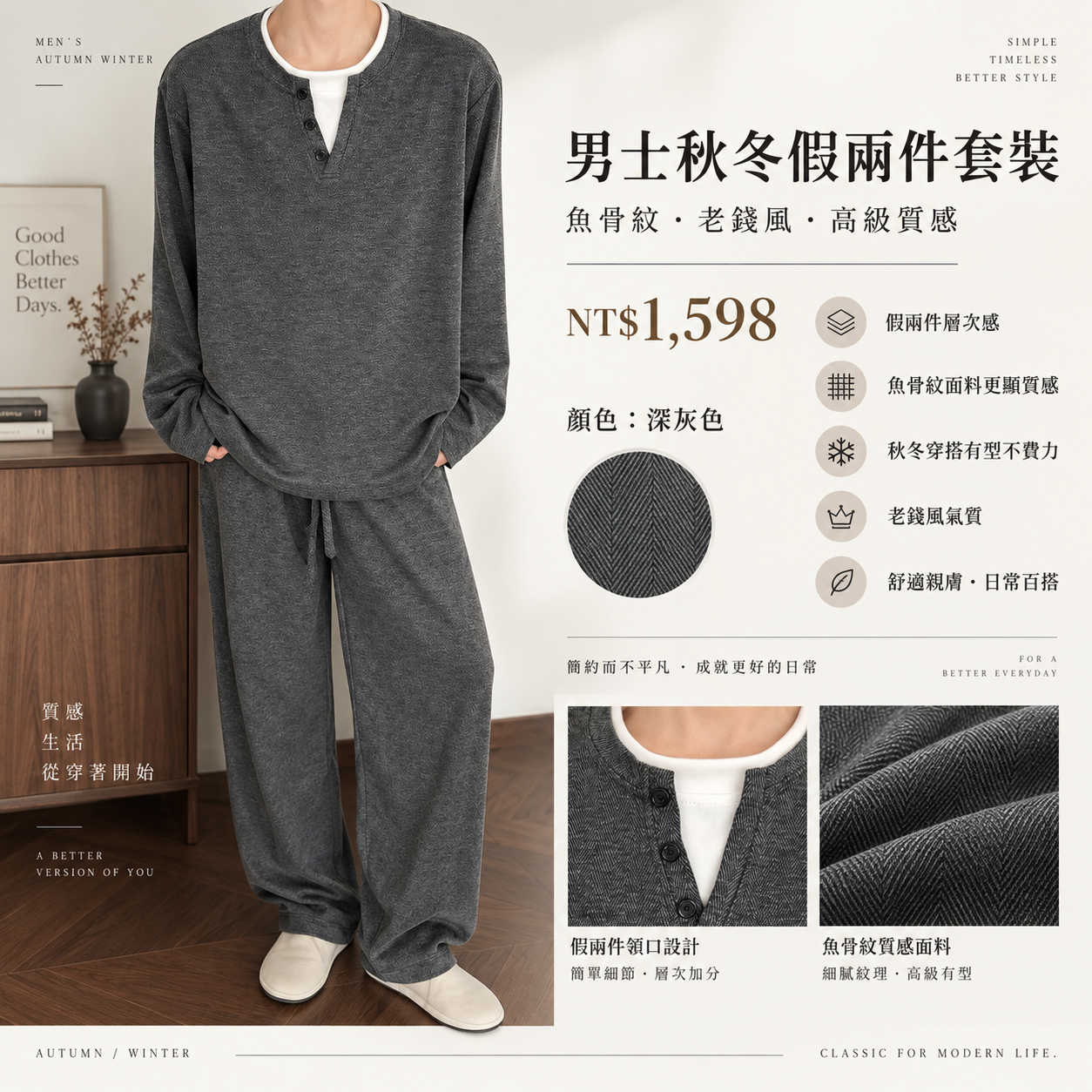 HT 鬆弛感老錢風 男士魚骨紋套裝 假兩件上衣+長褲