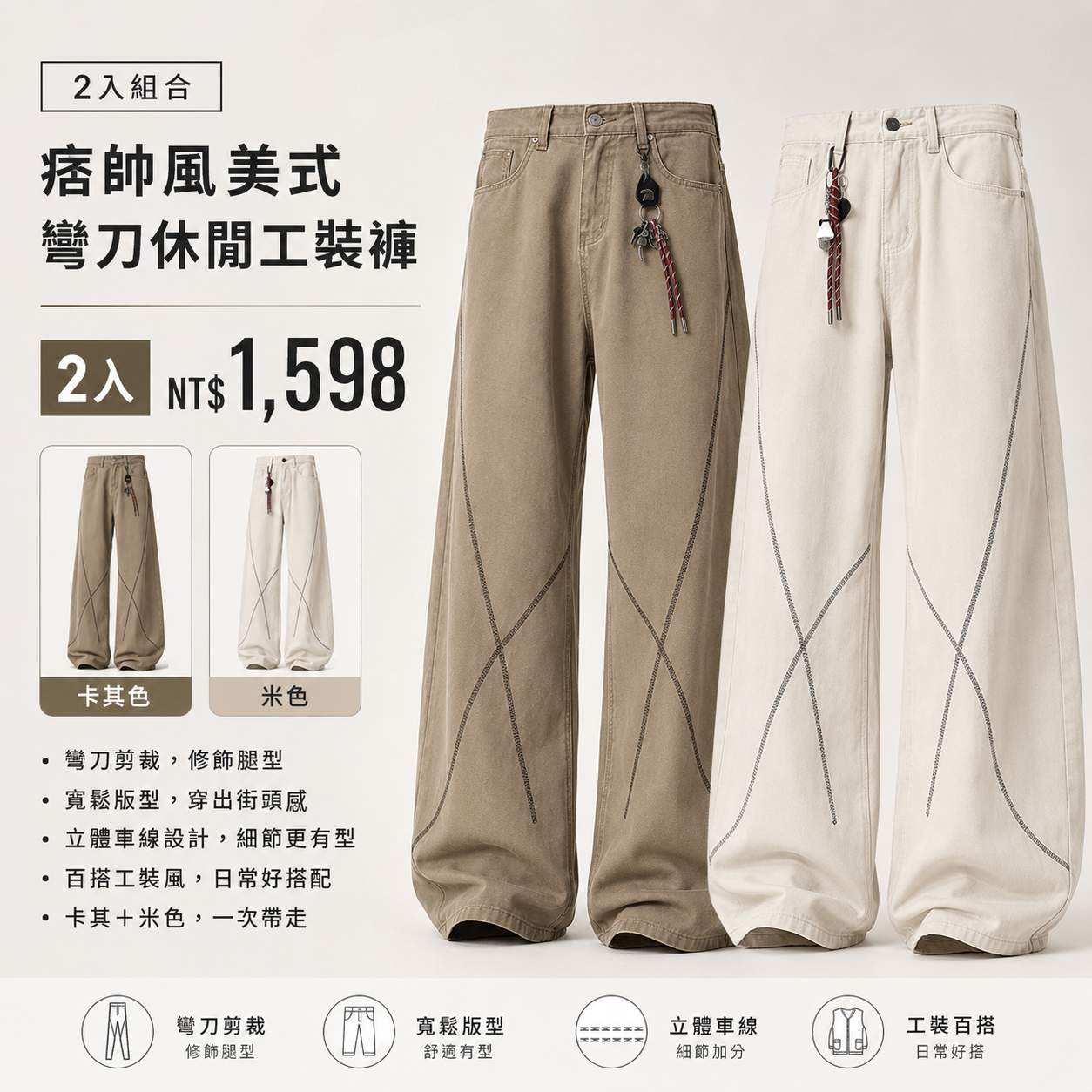 HT 痞帥風美式彎刀休閒工裝褲「木間」 水洗棉 寬鬆挺闊（不含配飾）