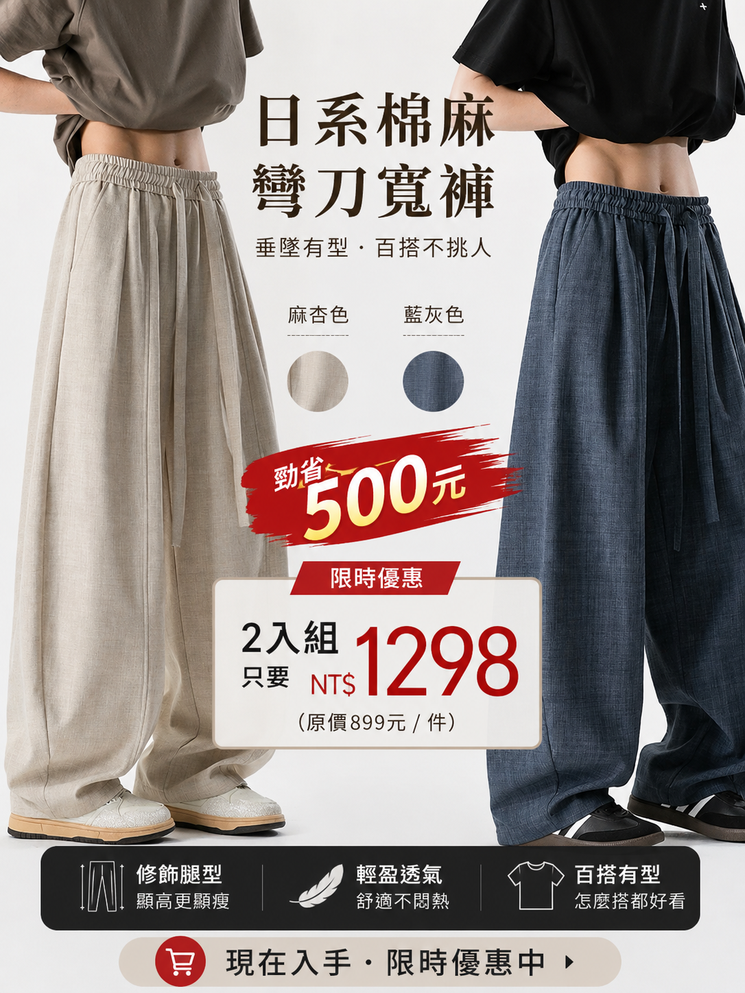 HT 日系棉麻彎刀褲 寬鬆闊腿｜高級鬆弛感 拉高比例