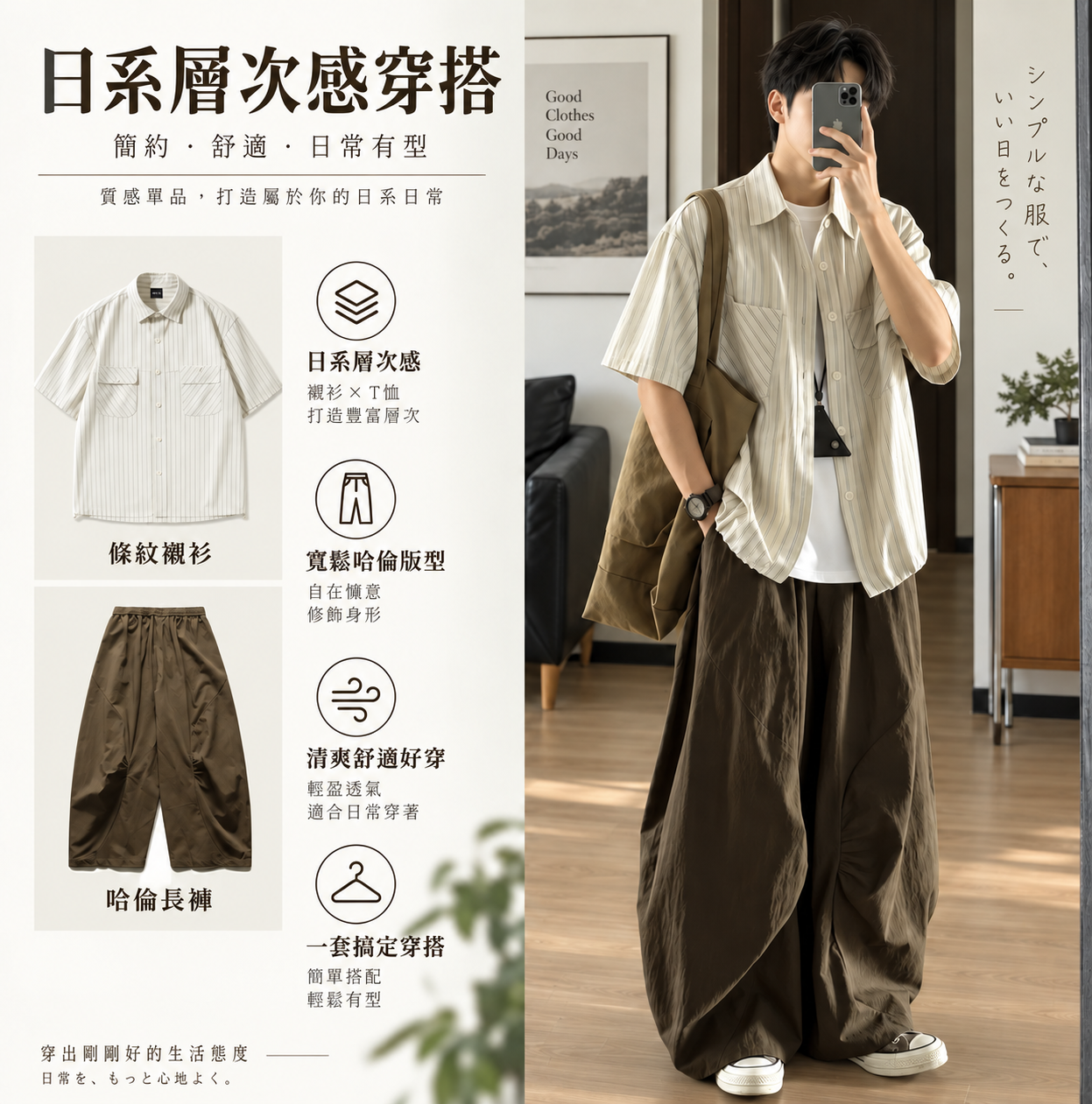 HT 日系「淺野」層次三件套｜ 條紋襯衫+素面T+哈倫長褲
