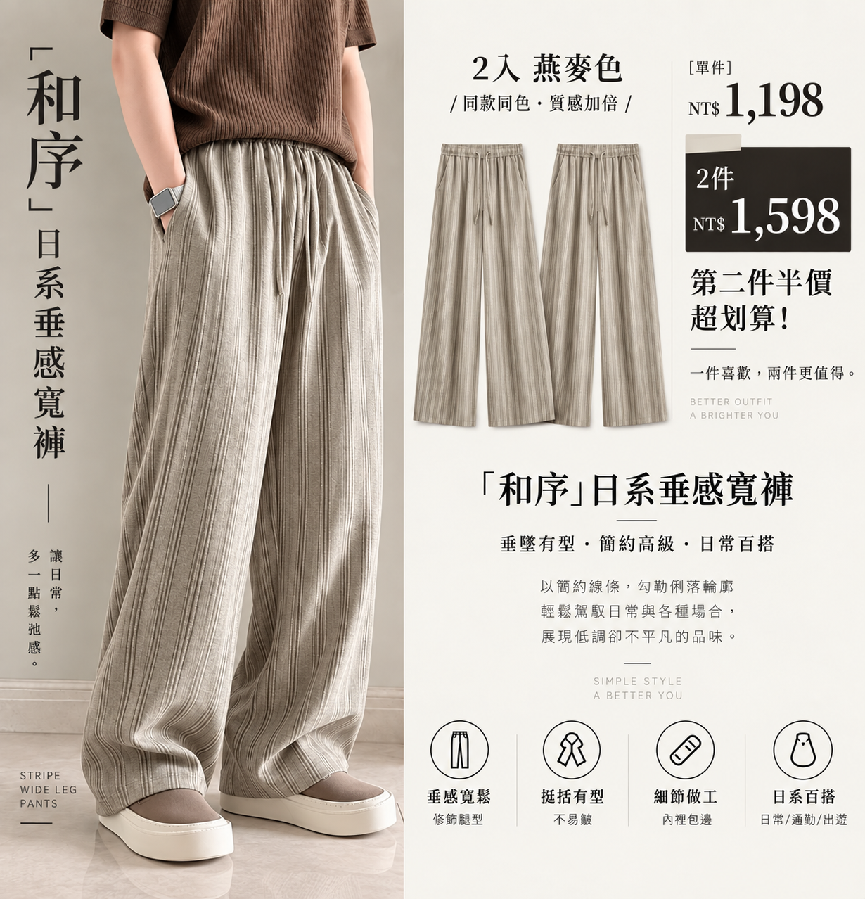 HT 日系質感寬褲「和序」｜寬鬆垂墜版型