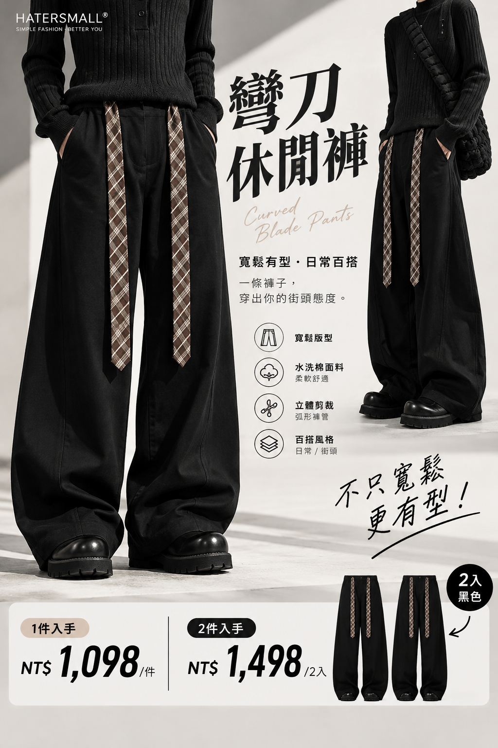 HT 秋冬款 「嶼楓」彎刀休閒褲 痞帥風｜