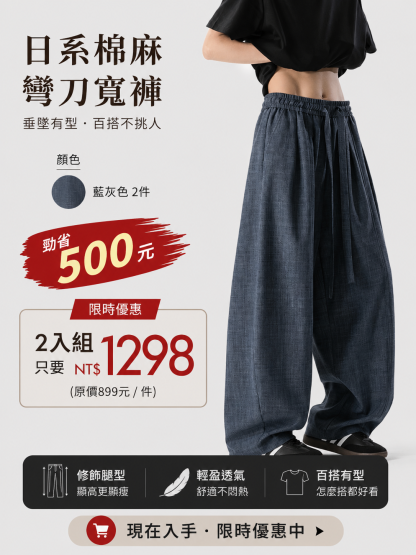 HT 日系棉麻彎刀褲 寬鬆闊腿｜高級鬆弛感 拉高比例