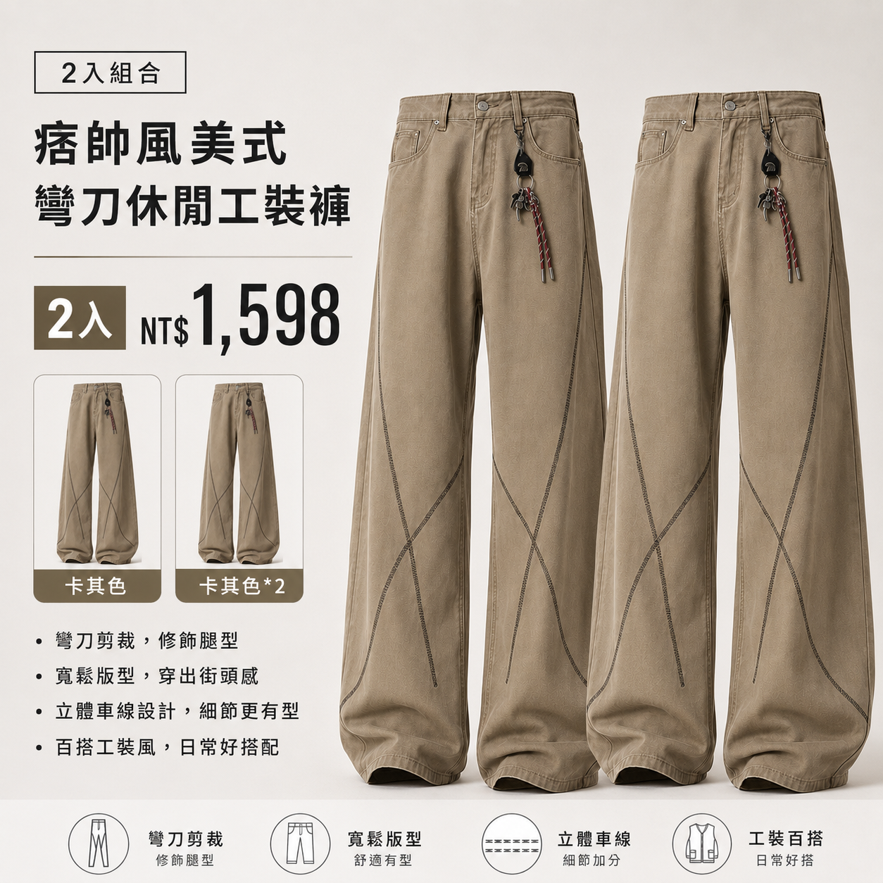 HT 痞帥風美式彎刀休閒工裝褲「木間」 水洗棉 寬鬆挺闊（不含配飾）