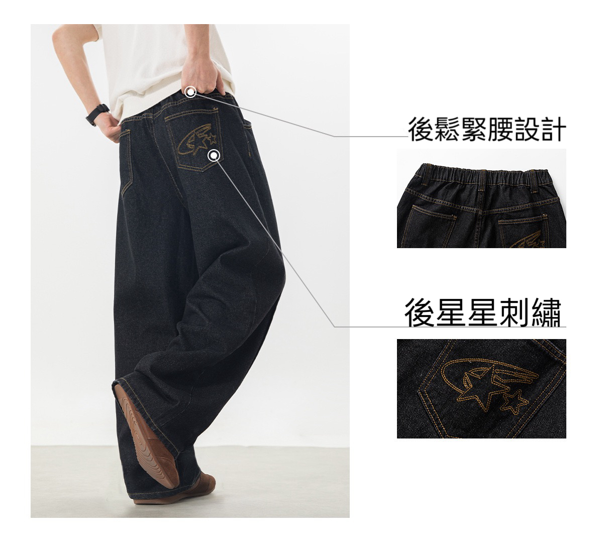 復古水洗牛仔褲 星星刺繡 直筒寬鬆牛仔褲｜前鈕扣 後鬆緊腰設計