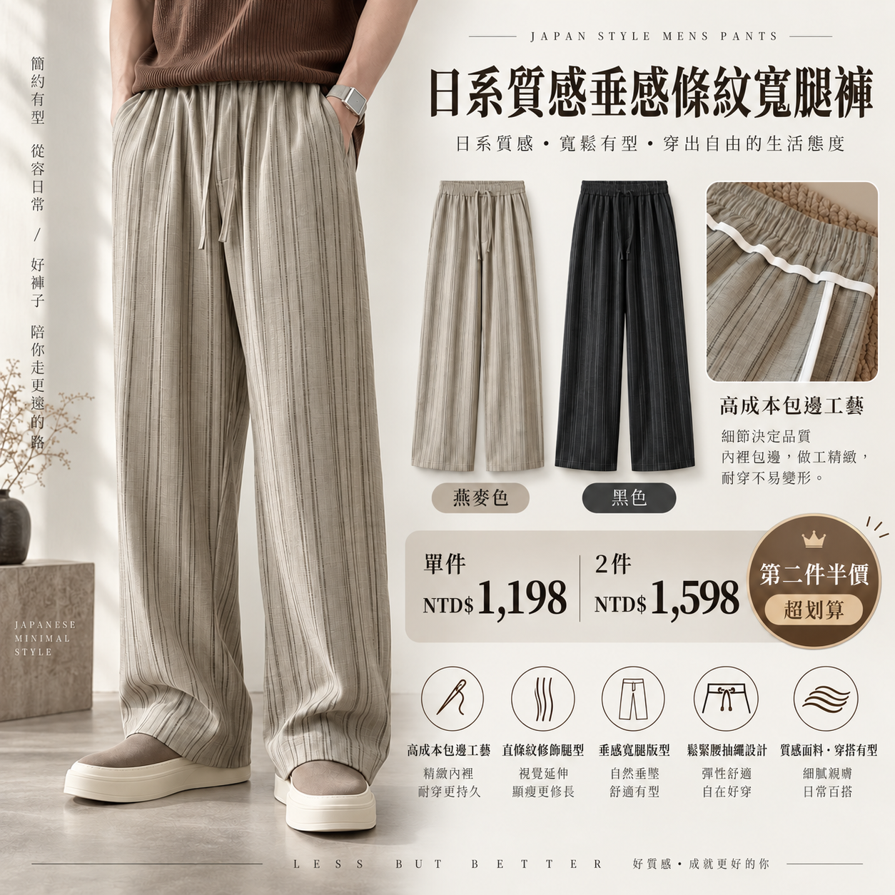 HT 日系質感寬褲「和序」｜寬鬆垂墜版型